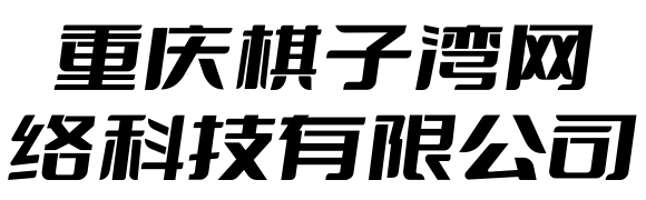 重慶南灣湖網(wǎng)絡(luò)科技有限公司